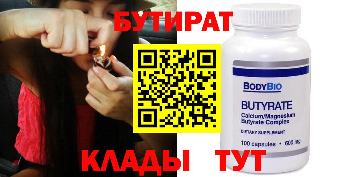 Бутират 99% Малоярославец