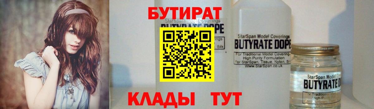 Малоярославец  БУТИРАТ 99%  Вход с VPN 