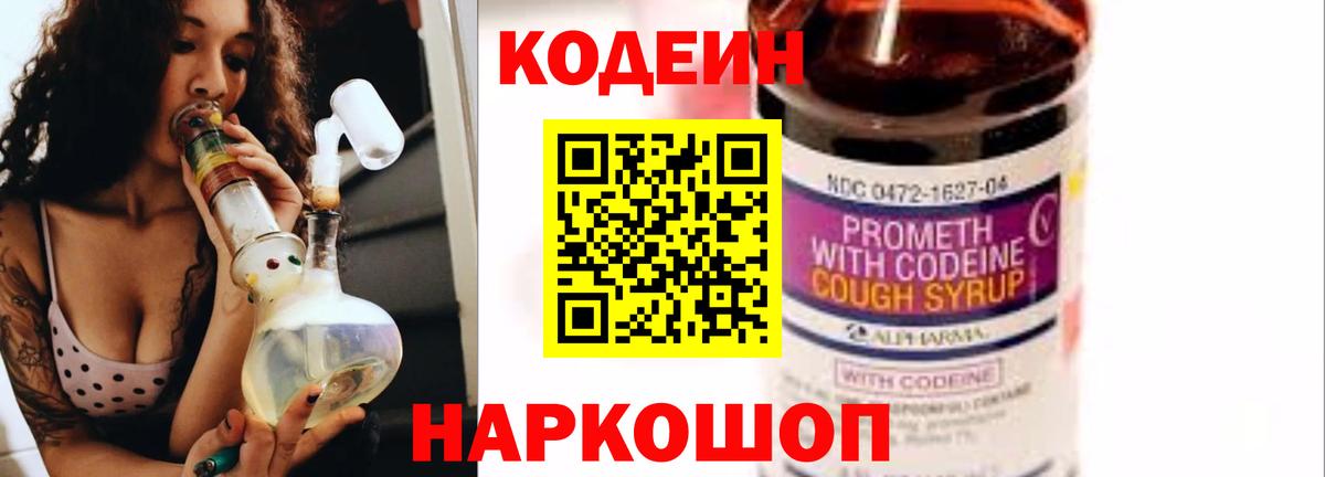 Малоярославец  Codein Purple Drank  Вход с VPN  Кодеин напиток Lean (лин) 
