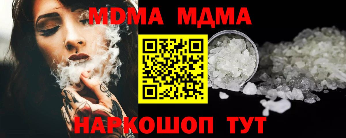 MDMA кристаллы Малоярославец