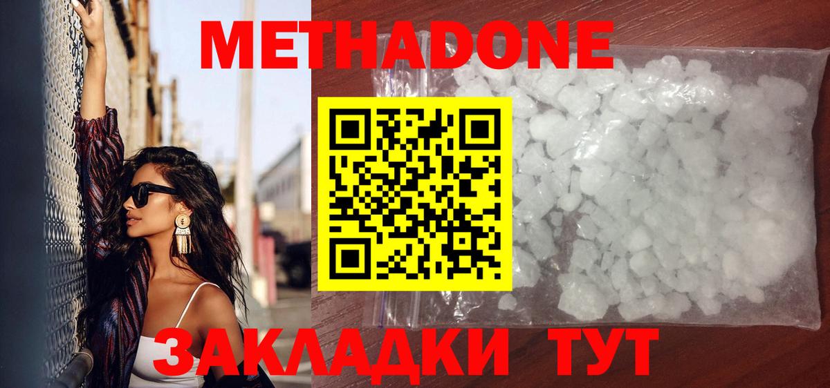 Метадон methadone  Вход с VPN  МЕТАДОН VHQ  Малоярославец 